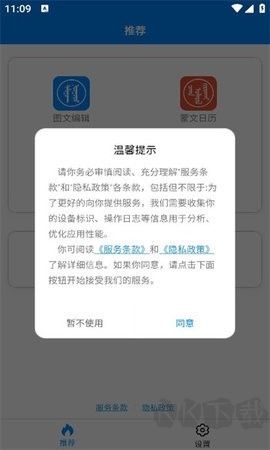 訊諾蒙古文輸入法免費版