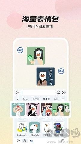 IFLY輸入法純凈版