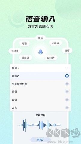 IFLY輸入法純凈版