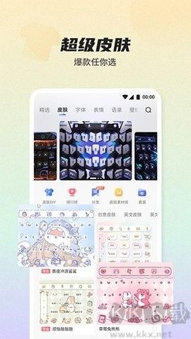 IFLY輸入法純凈版