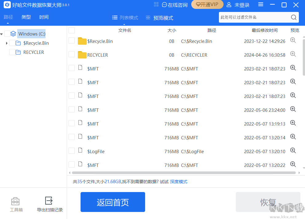 好哈文件數(shù)據(jù)恢復大師專業(yè)版