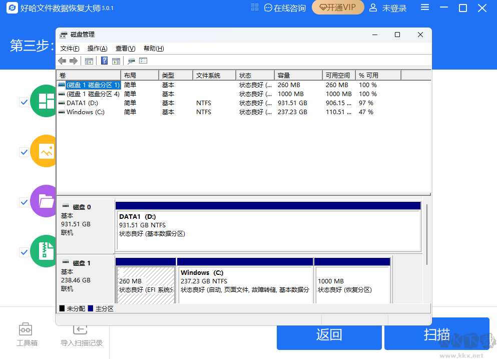 好哈文件數(shù)據(jù)恢復大師專業(yè)版