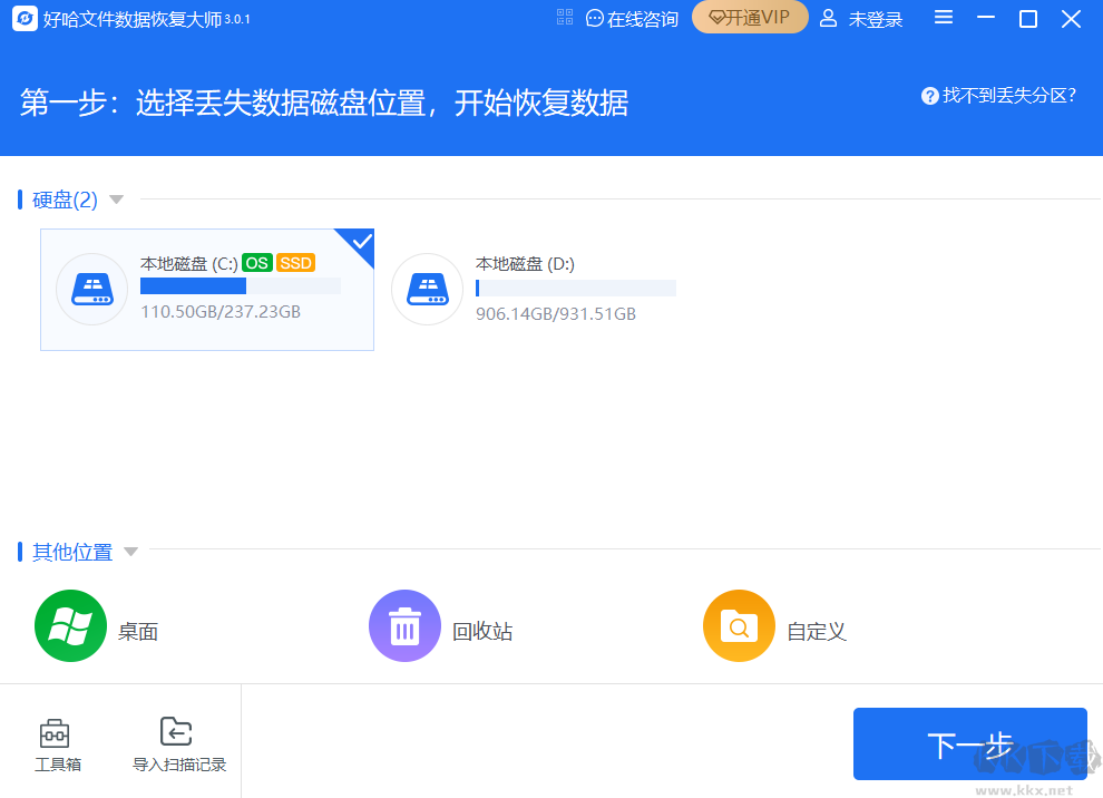 好哈文件數(shù)據(jù)恢復大師專業(yè)版