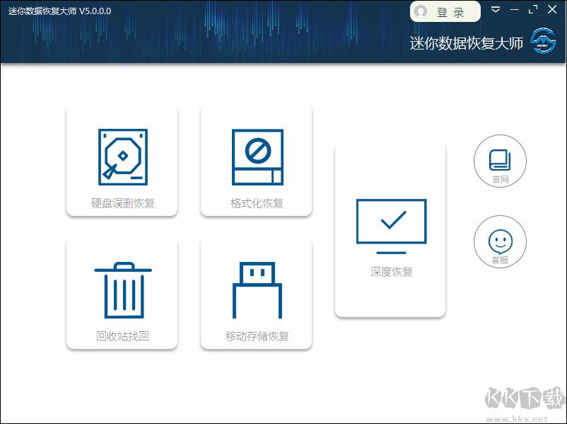 迷你數(shù)據(jù)恢復(fù)大師電腦版