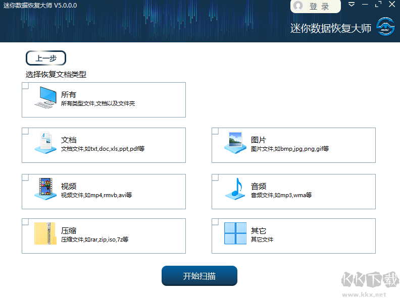 迷你數(shù)據(jù)恢復(fù)大師電腦版