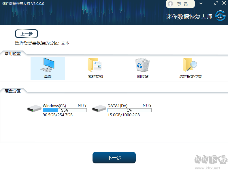 迷你數(shù)據(jù)恢復(fù)大師電腦版