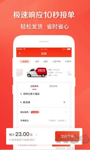快狗打車(chē)官網(wǎng)版