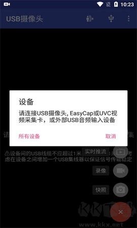 usb攝像頭官方版