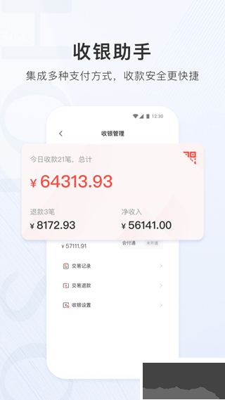 合生通商戶app官網(wǎng)版