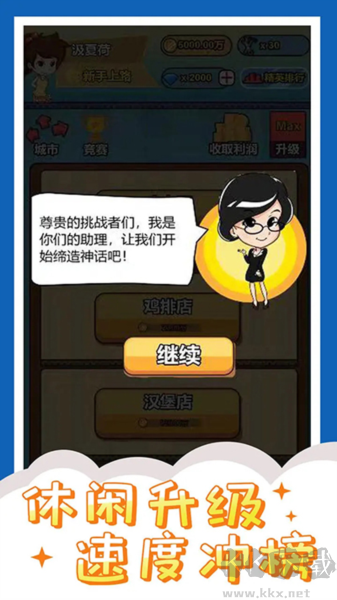 投資界精英正版