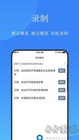 觸控精靈破解版
