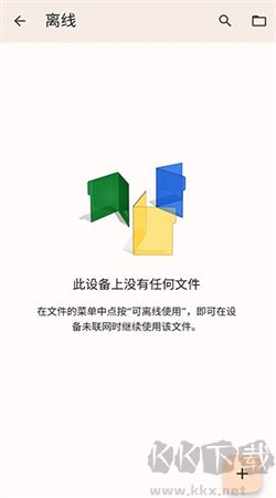 谷歌文檔手機(jī)版