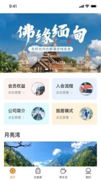 陽(yáng)光康旅app最新版
