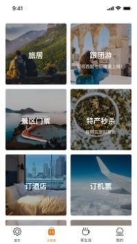 陽(yáng)光康旅app最新版