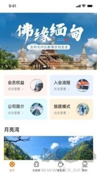 陽(yáng)光康旅app最新版
