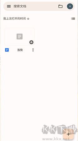 谷歌文檔手機(jī)版