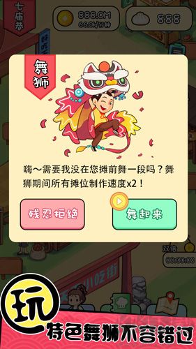 天天路邊攤無(wú)限內(nèi)購(gòu)版