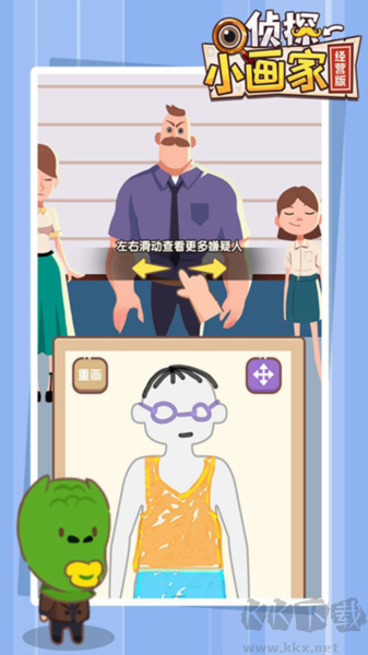 偵探小畫家經(jīng)營(yíng)版