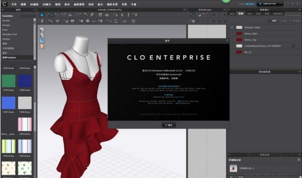CLO Enterprise(服裝設(shè)計(jì)軟件)