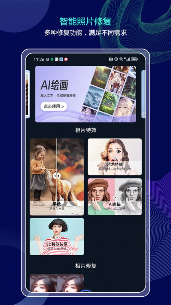 分秒照片大師軟件app安卓版