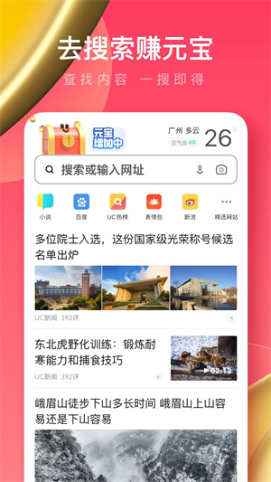 UC瀏覽器app極速版