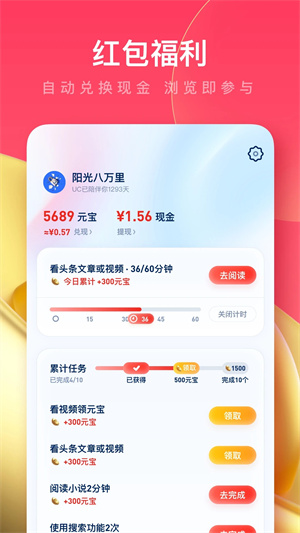 UC瀏覽器app極速版