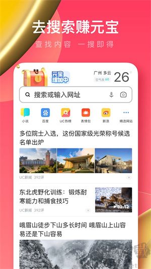 UC瀏覽器app極速版
