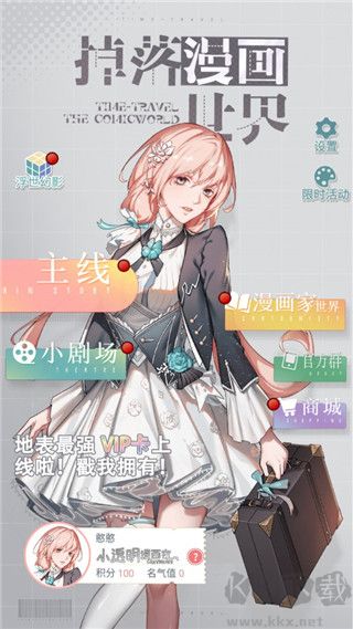 掉落漫畫世界2024