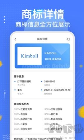 商標(biāo)注冊查詢平臺