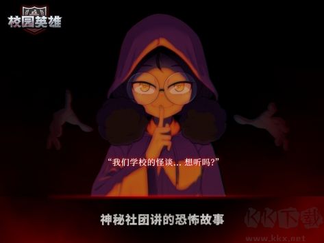 校園英雄黑色廚房