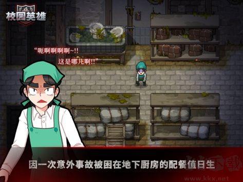 校園英雄黑色廚房