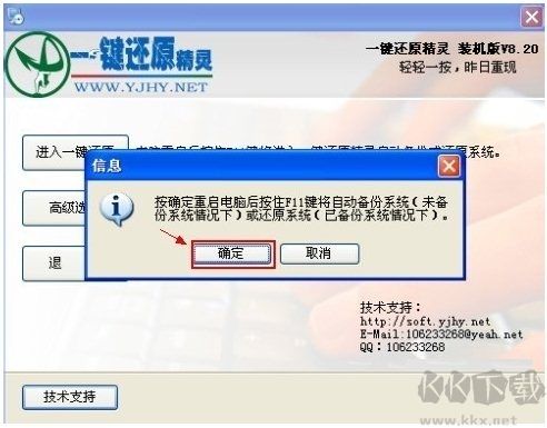 一鍵還原精靈 裝機(jī)版