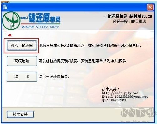 一鍵還原精靈 裝機(jī)版