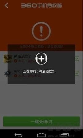 360手機急救箱官網(wǎng)版