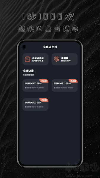 多指連點(diǎn)器安卓專業(yè)版