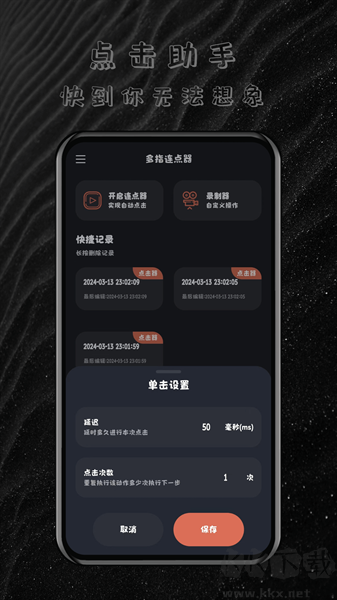 多指連點(diǎn)器安卓專業(yè)版