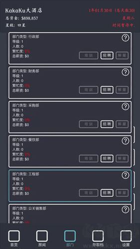 模擬經(jīng)營：我的酒店手機版