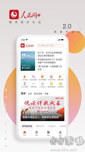 人民網(wǎng)+手機客戶端