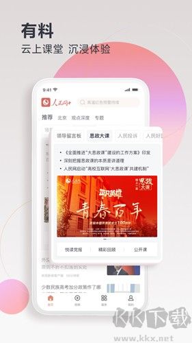人民網(wǎng)+手機客戶端