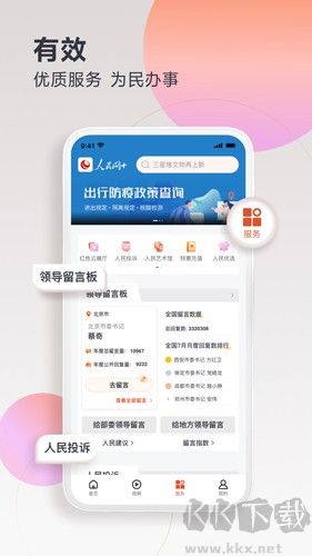 人民網(wǎng)+手機客戶端