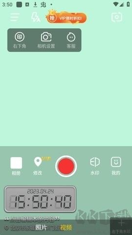 修改相機(jī)水印免費(fèi)版