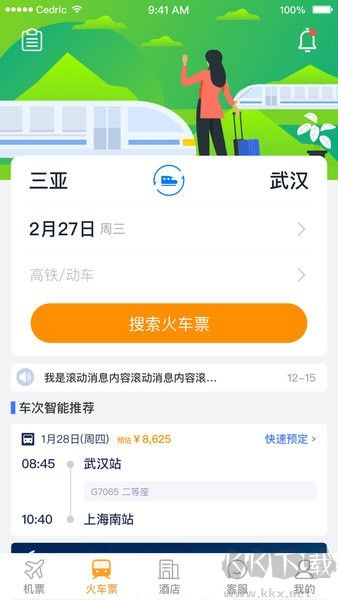 豐誼商旅app