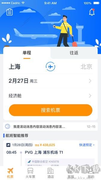 豐誼商旅app