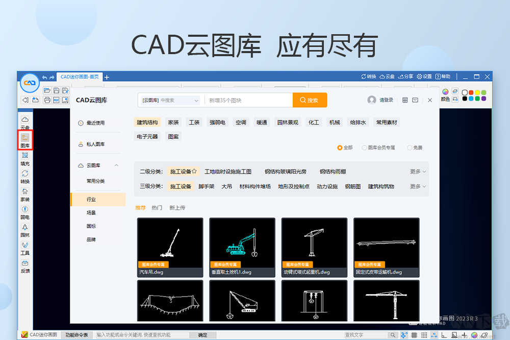 CAD迷你畫(huà)圖免會(huì)員版