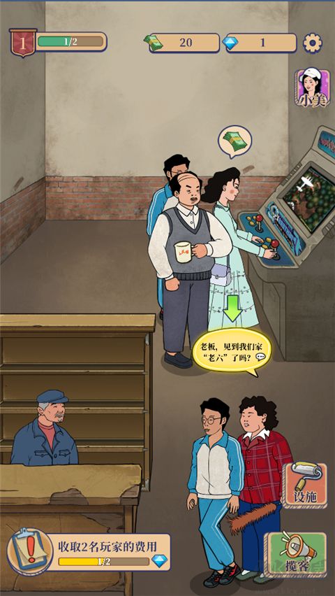 我家的游戲廳折相思