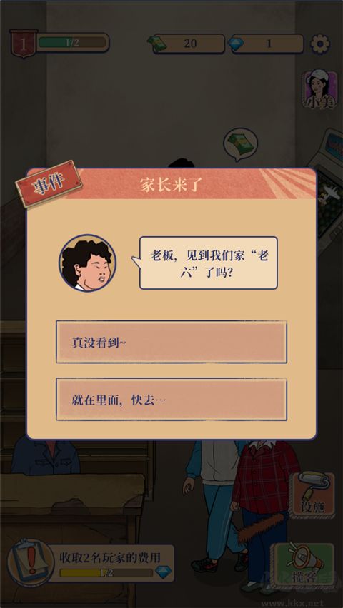 我家的游戲廳折相思