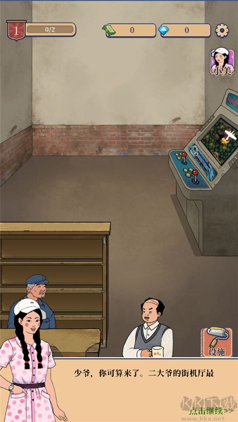 我家的游戲廳折相思