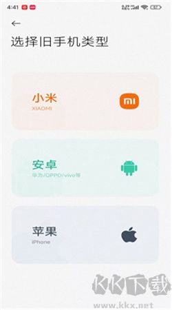 小米換機官方正版