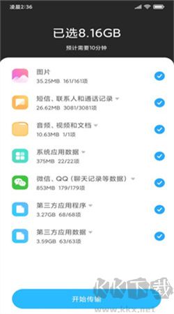 小米換機官方正版