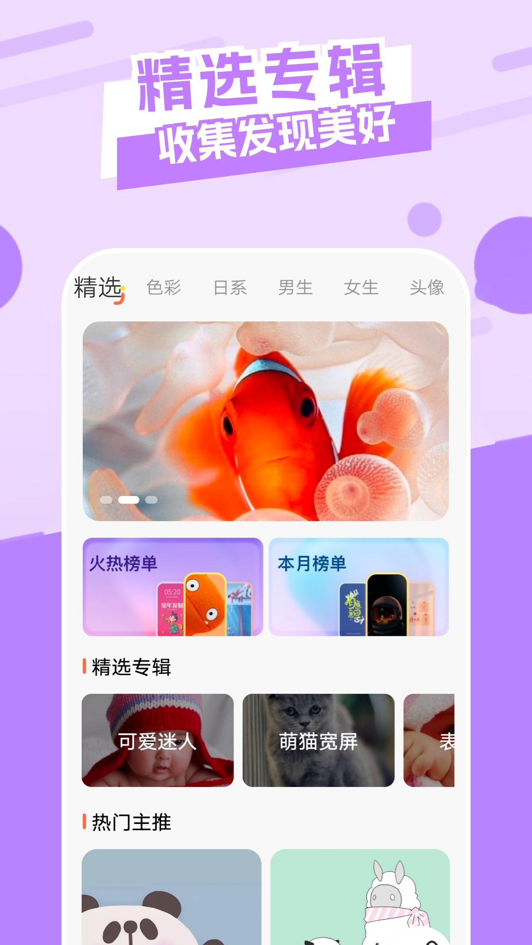 神圖壁紙app高清版